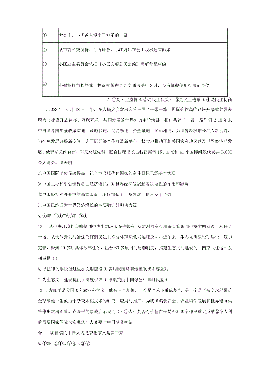 山东省滨州市邹平2023-2024学年九年级上册道德与法治期末检测试卷（附答案）.docx_第3页