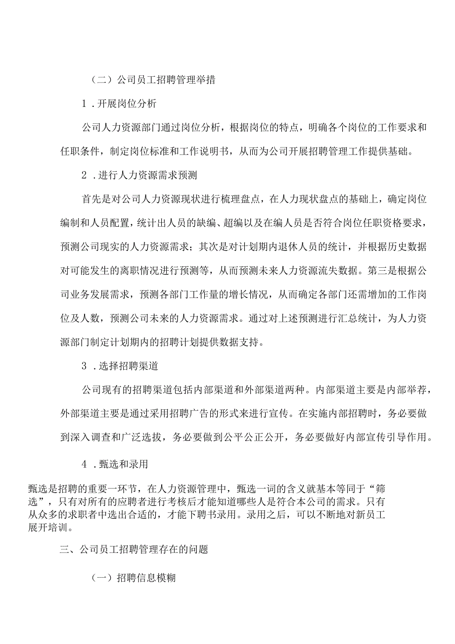 上海申迪（集团）有限公司员工招聘管理的问题研究.docx_第3页