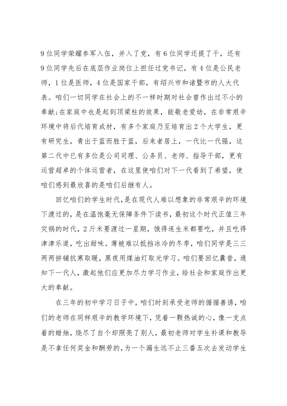 【精品文档】2022最新初三毕业聚会致辞5篇（整理版）.docx_第2页