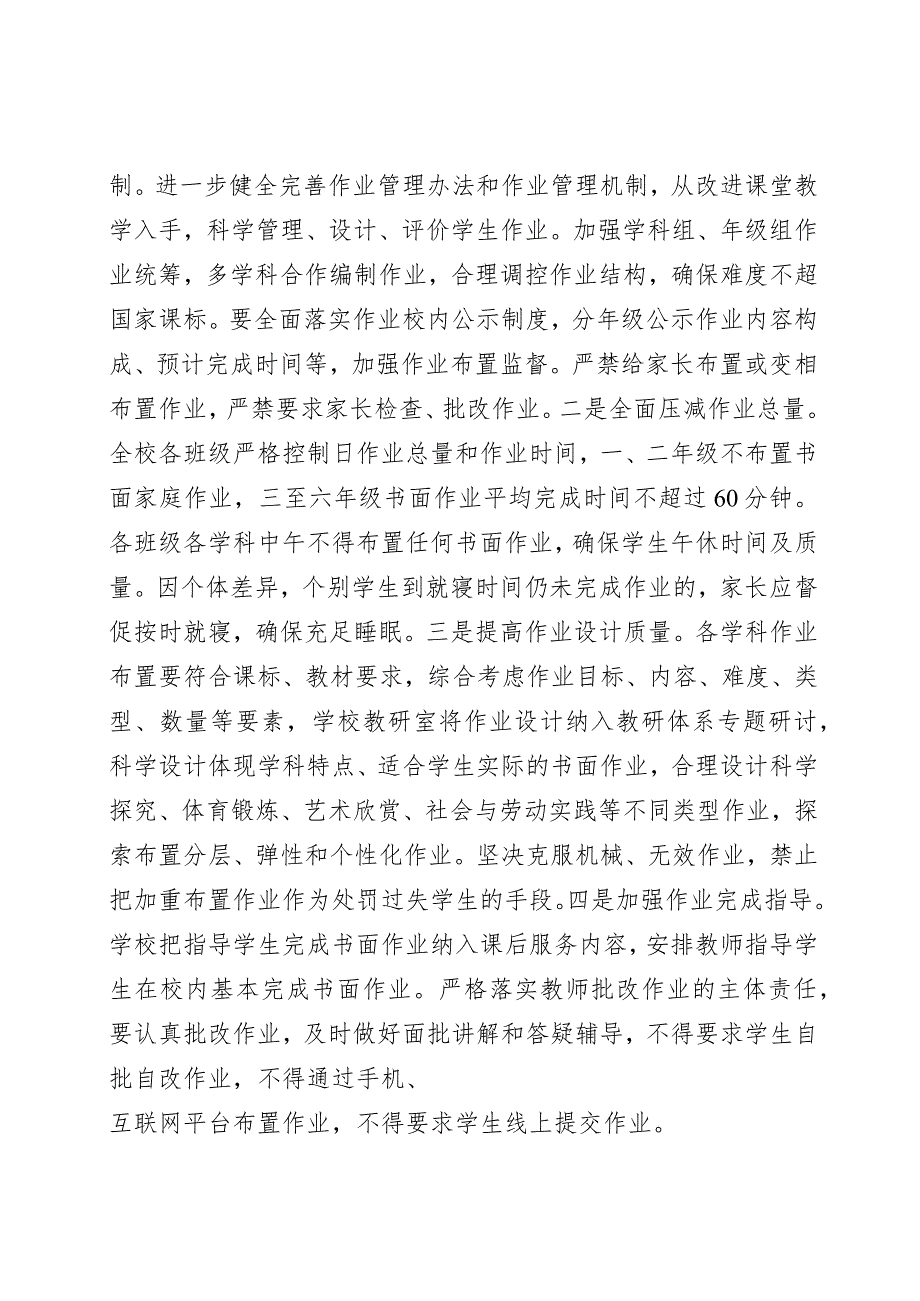 中小学校“双减”工作安排.docx_第2页