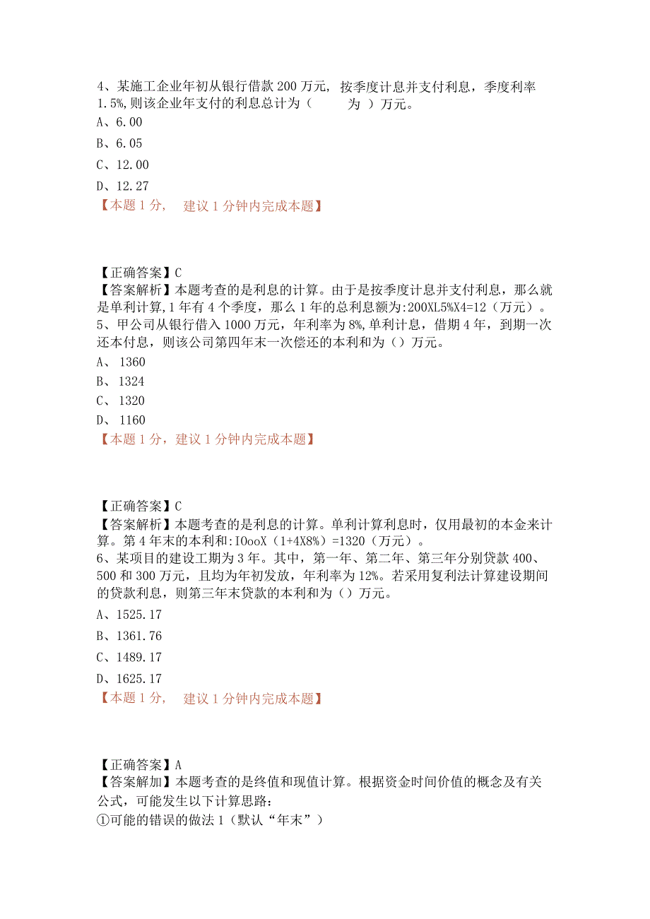 一建资金时间价值的计算及应用（01）.docx_第2页