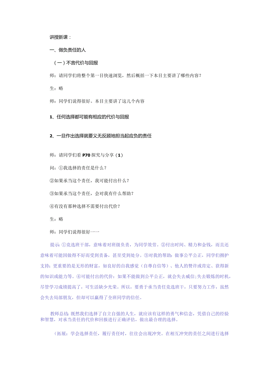 做负责任的人道德与法治八年级上册渗透学生发展核心素养教学设计2.docx_第2页