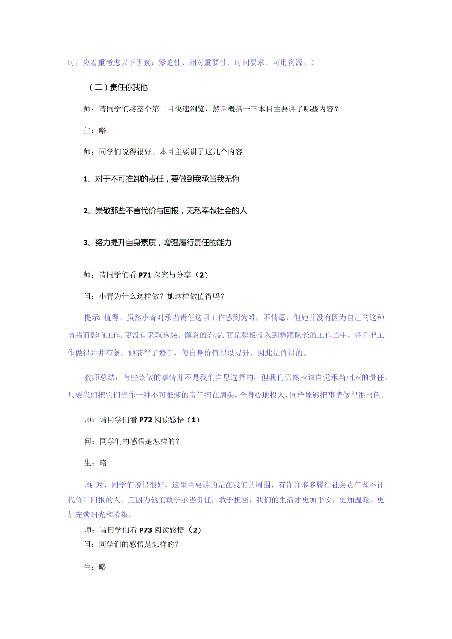 做负责任的人道德与法治八年级上册渗透学生发展核心素养教学设计2.docx_第3页