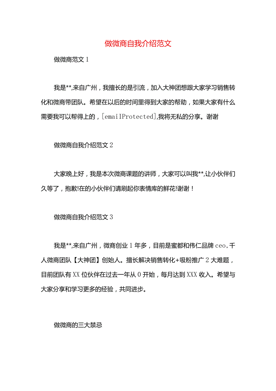 做微商自我介绍范文.docx_第1页