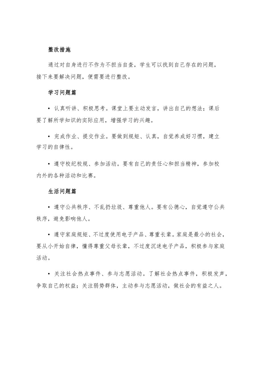 不作为不担当自查清单及整改措施马素文.docx_第2页