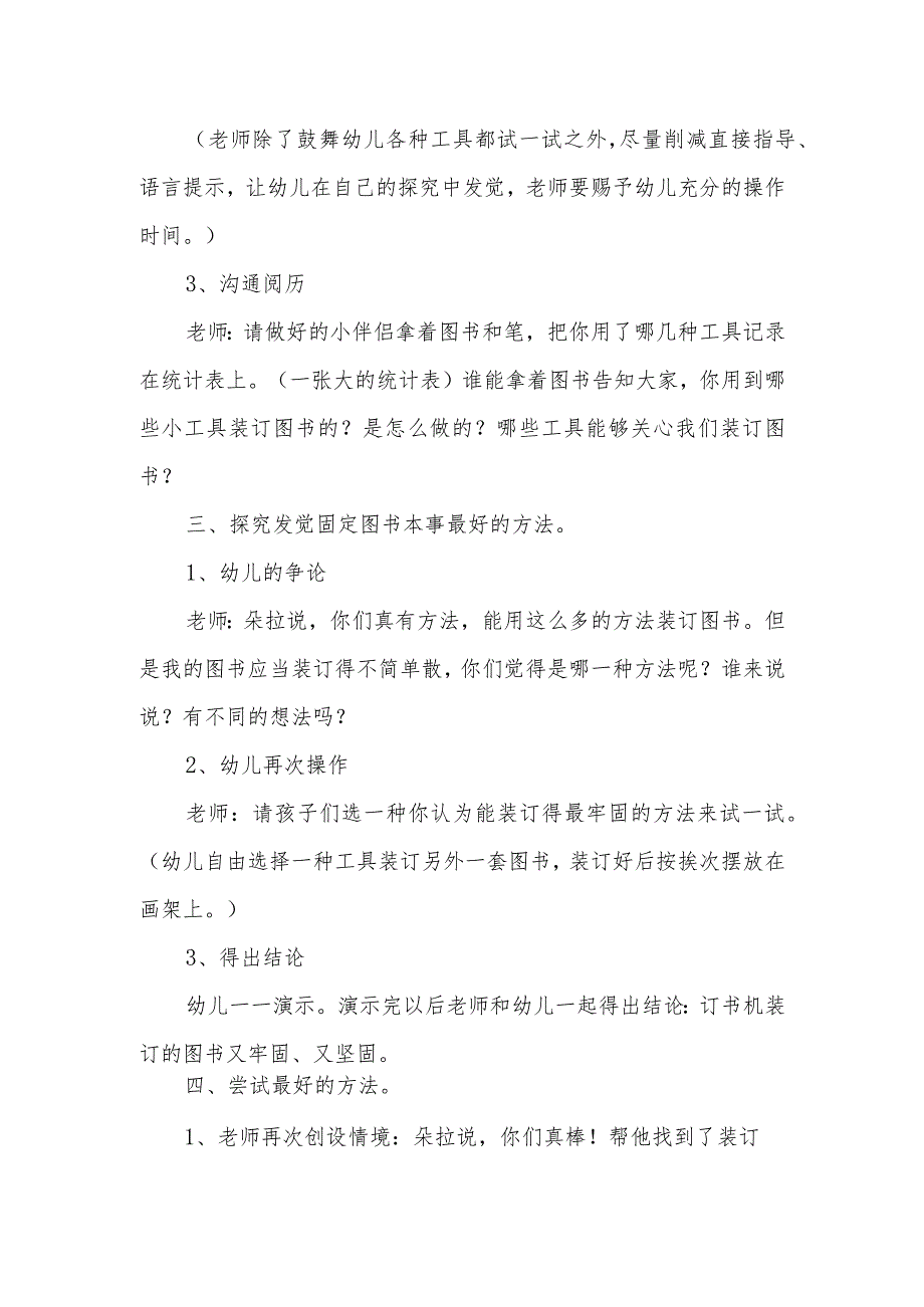 中班科学活动：我有好办法教案和教学反思.docx_第3页