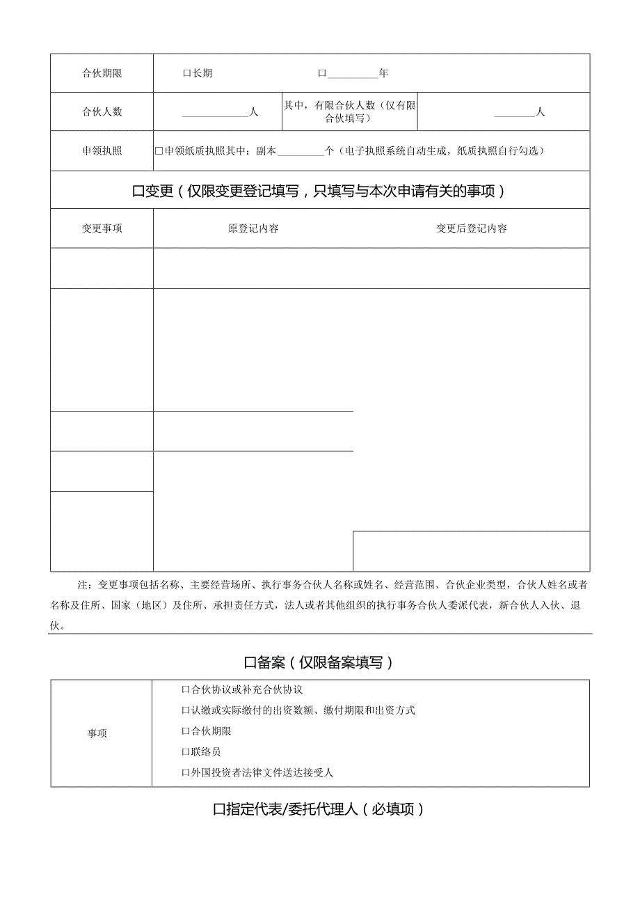 合伙企业登记（备案）申请书.docx_第2页