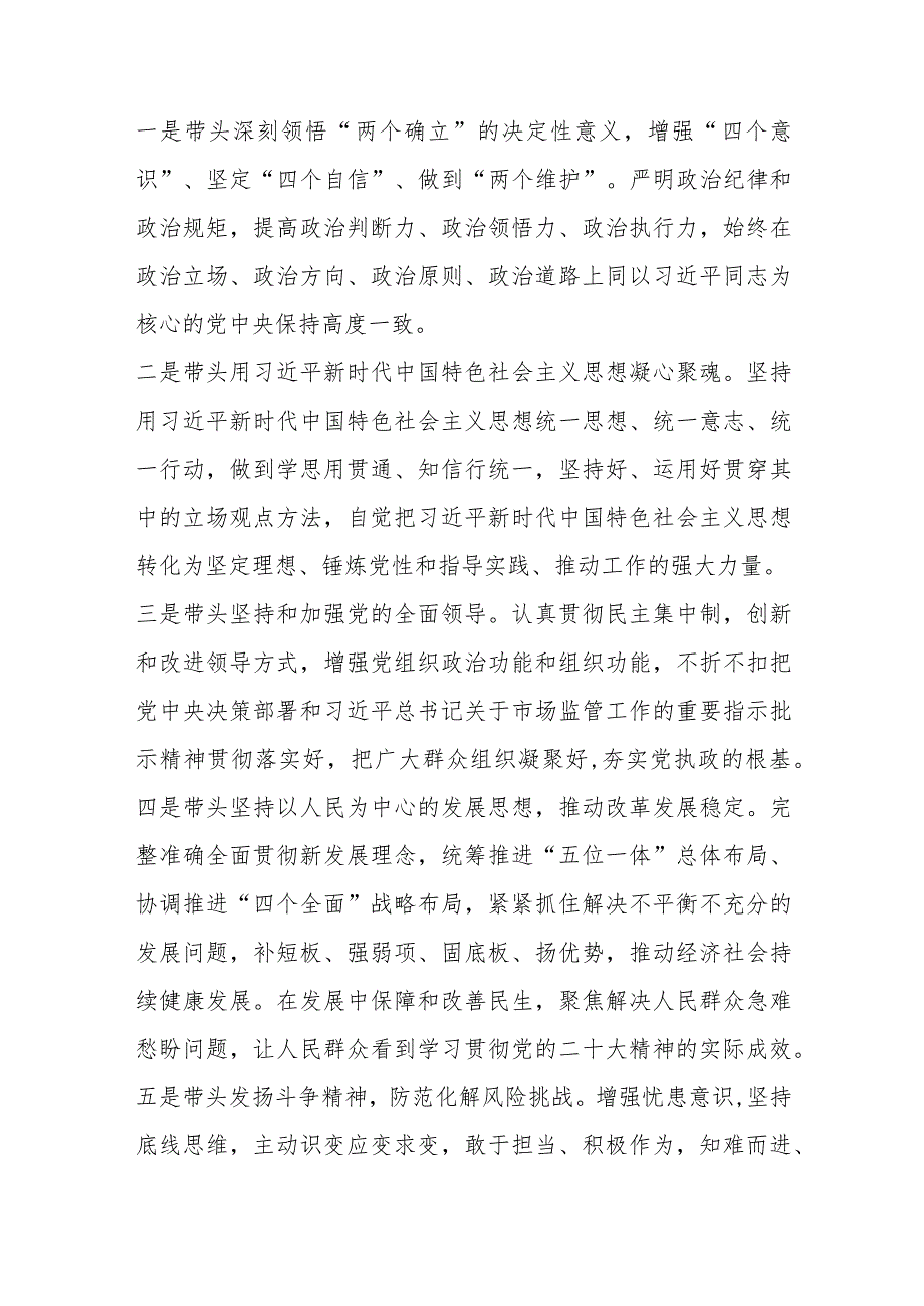 【最新党政公文】局领导班子上年度民主生活会实施方案（全文3122字）（完整版）.docx_第3页