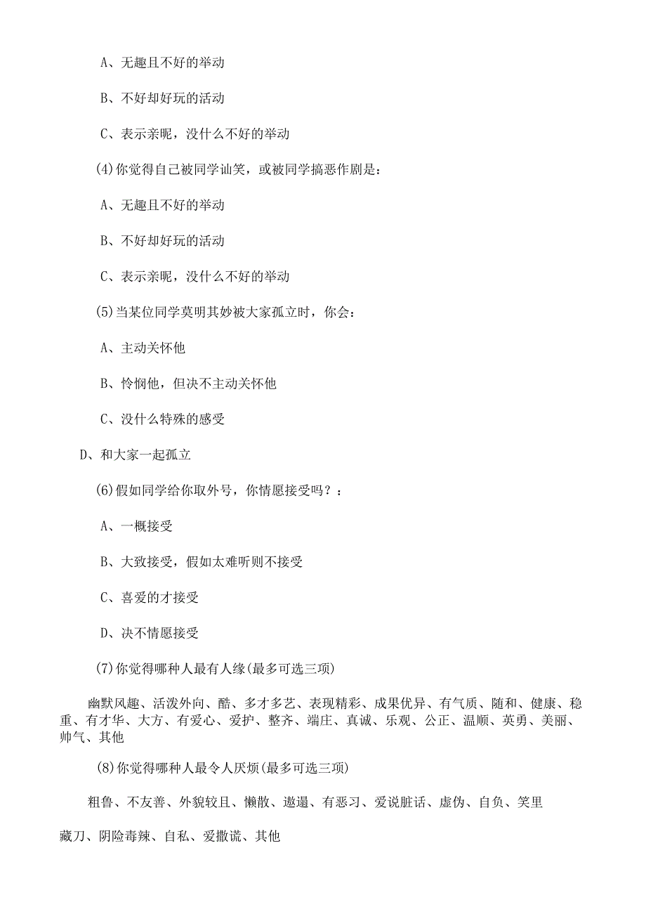 七年级心理健康教育教案【下】[1].docx_第3页