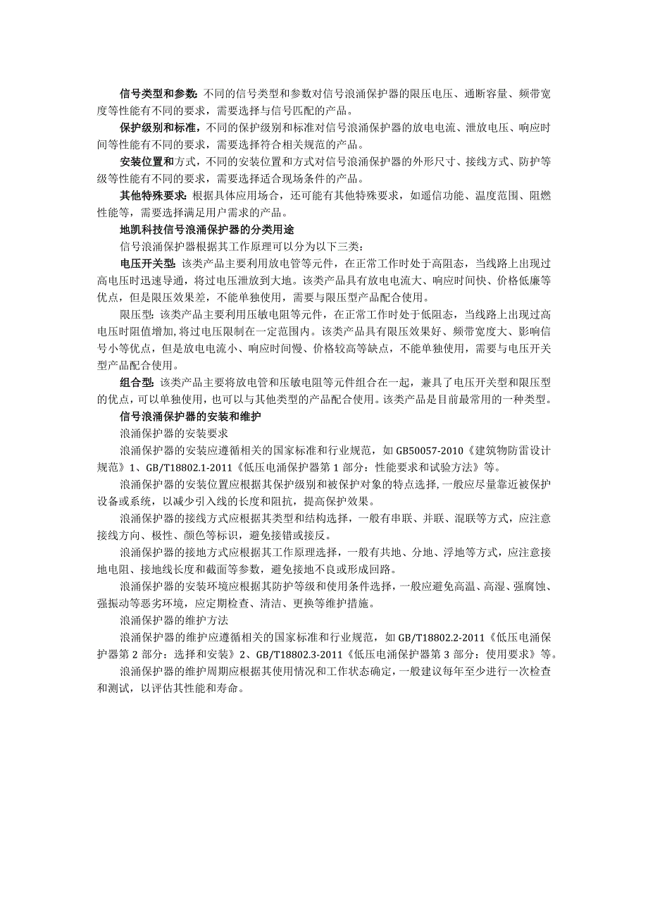 信号浪涌保护器的行业应用和原理与分类用途方案.docx_第2页