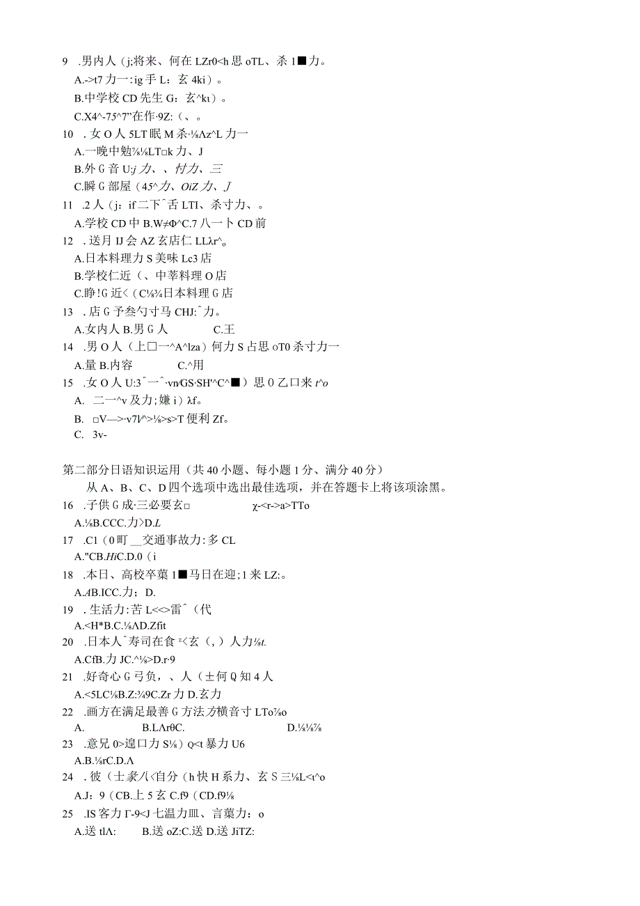 【试题】2024年浙江首考日语.docx_第2页