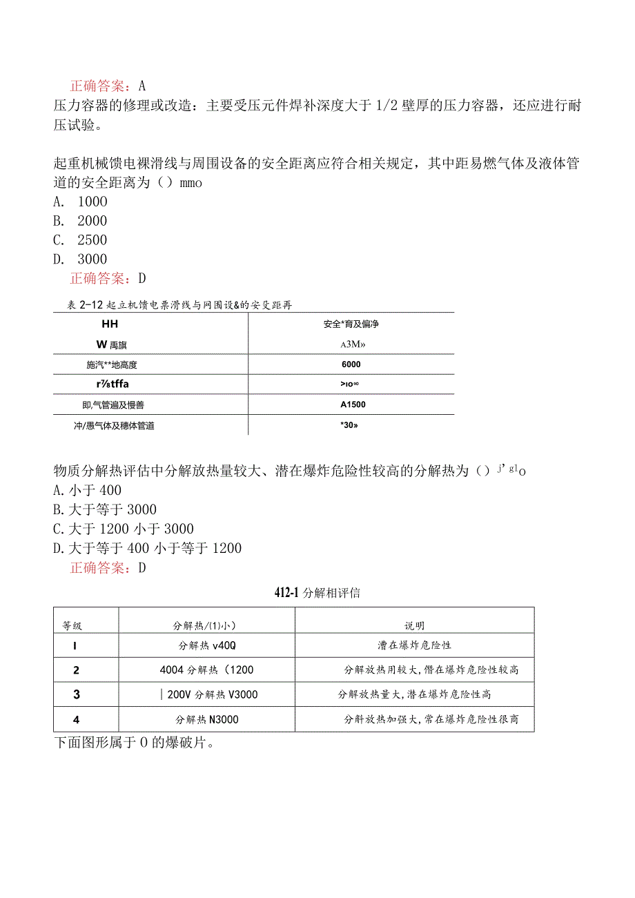 中级注册安全工程师-化工安全-化工运行安全技术题库一.docx_第2页