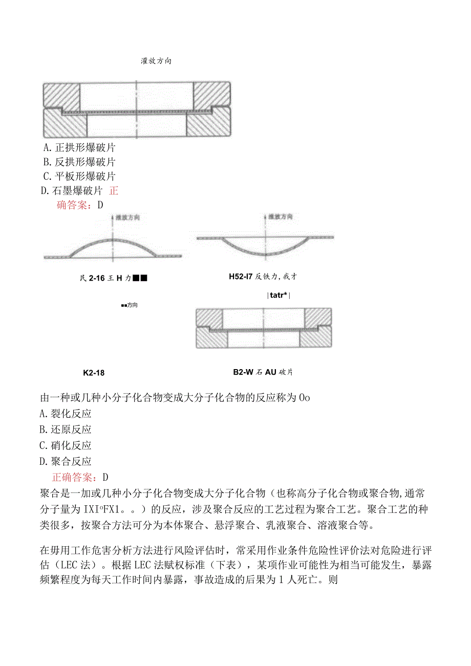 中级注册安全工程师-化工安全-化工运行安全技术题库一.docx_第3页