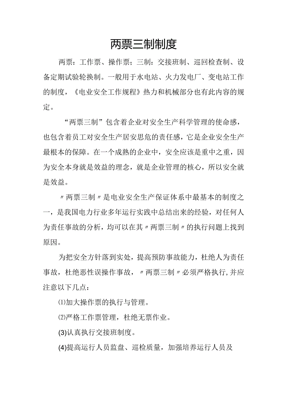 两票三制制度.docx_第1页