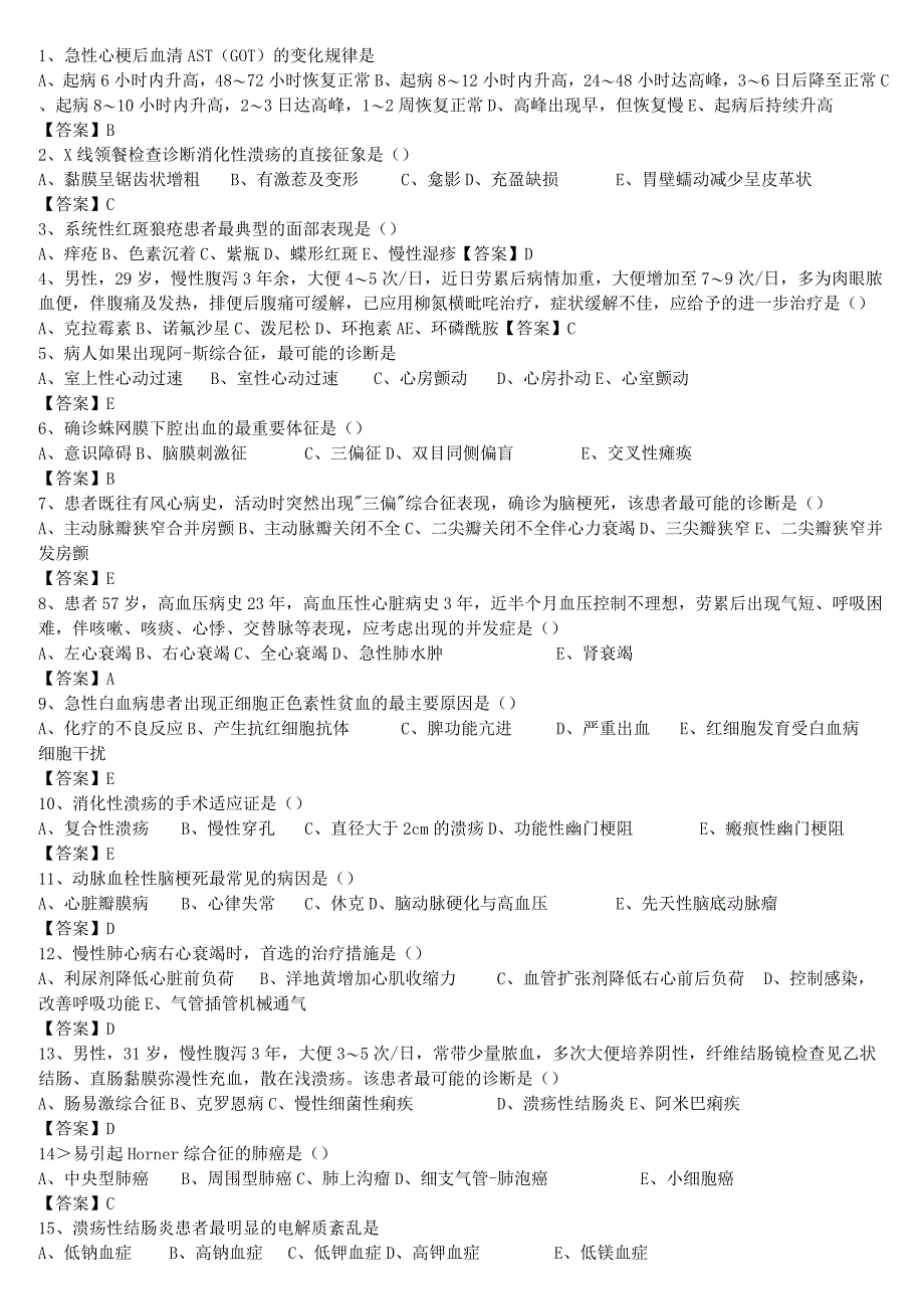 中医执业医师《内科学》单选题题库共822题有答案无解析.docx_第1页