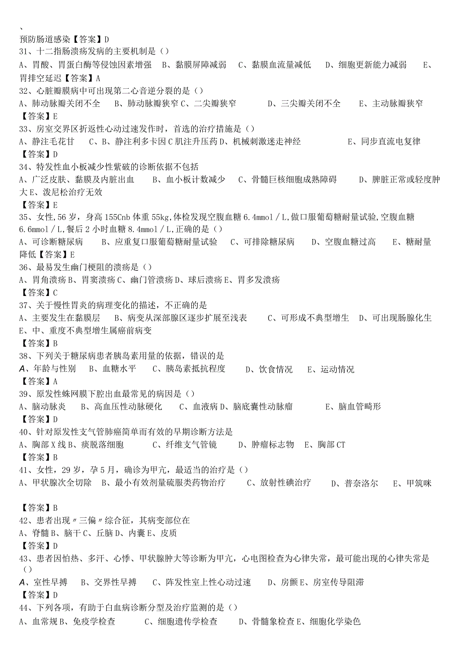 中医执业医师《内科学》单选题题库共822题有答案无解析.docx_第3页