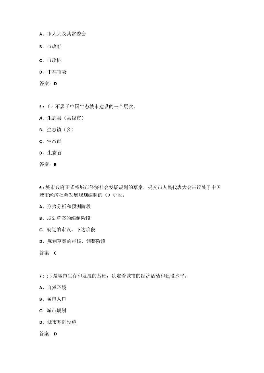 吉大《市政管理学》在线作业一.docx_第2页