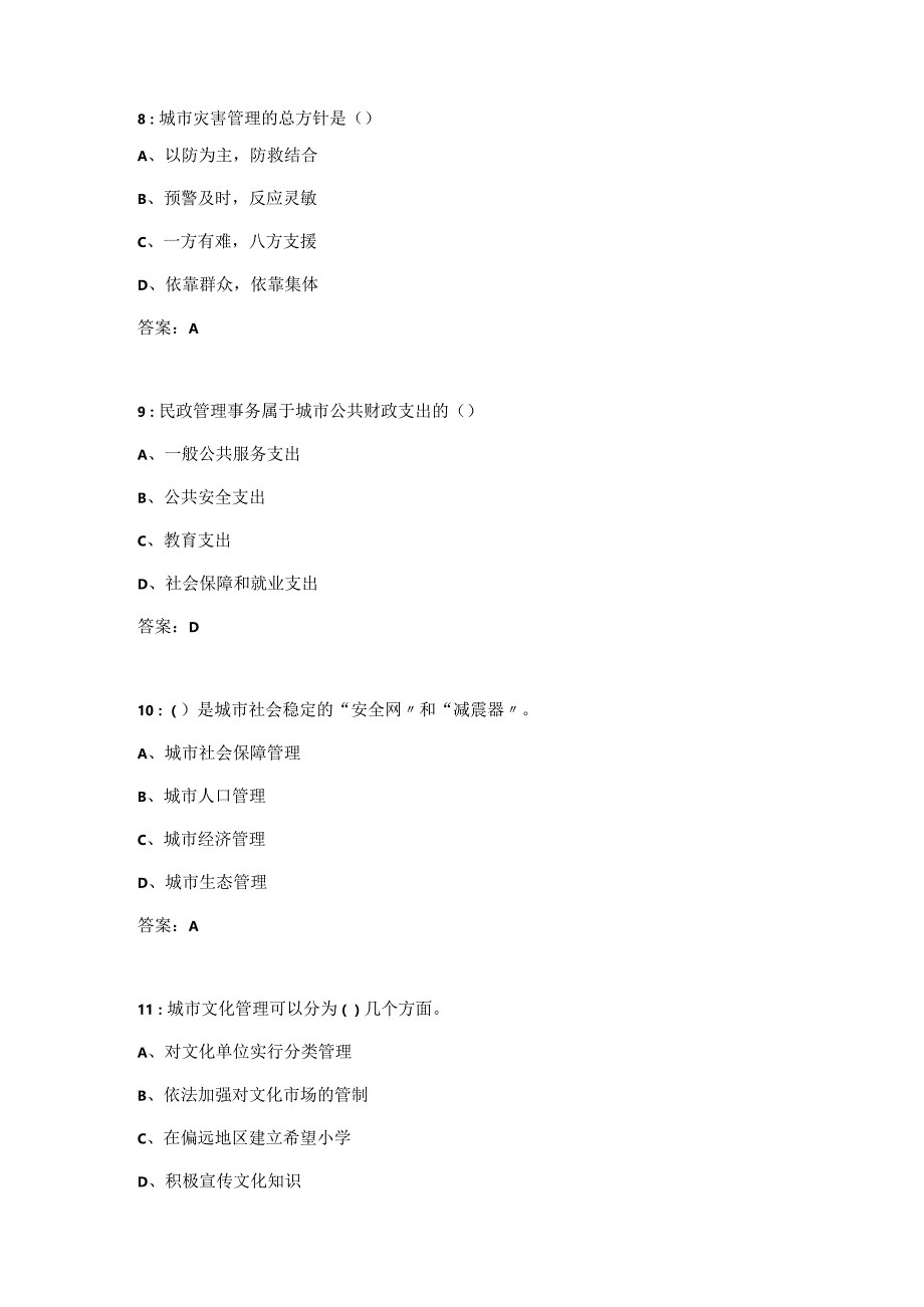 吉大《市政管理学》在线作业一.docx_第3页