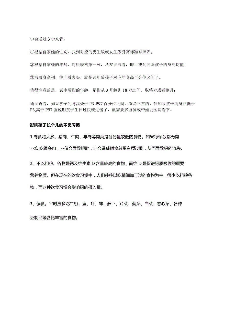 儿童生长发育标准表2023.docx_第2页