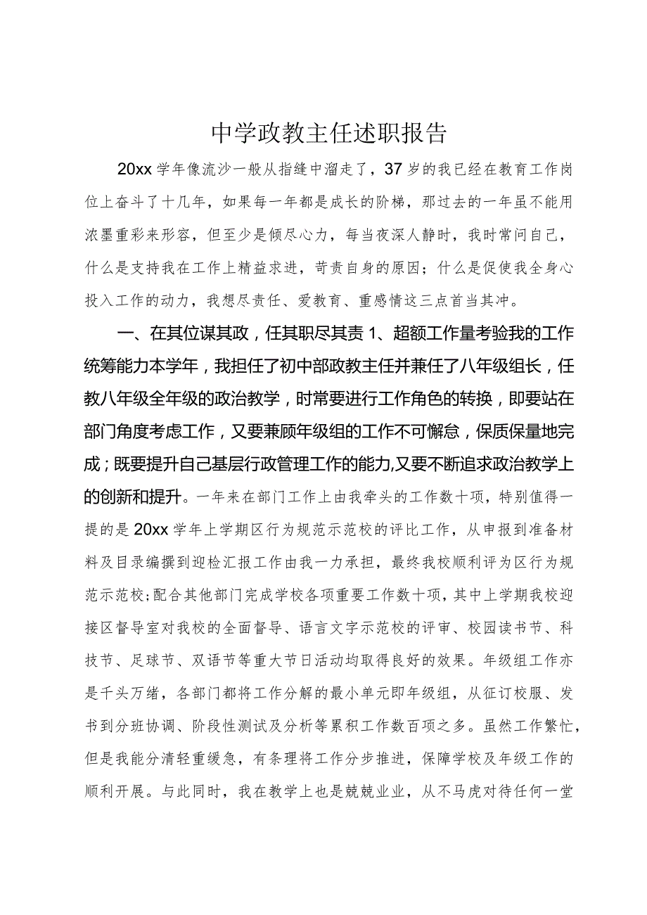 中学政教主任述职报告.docx_第1页