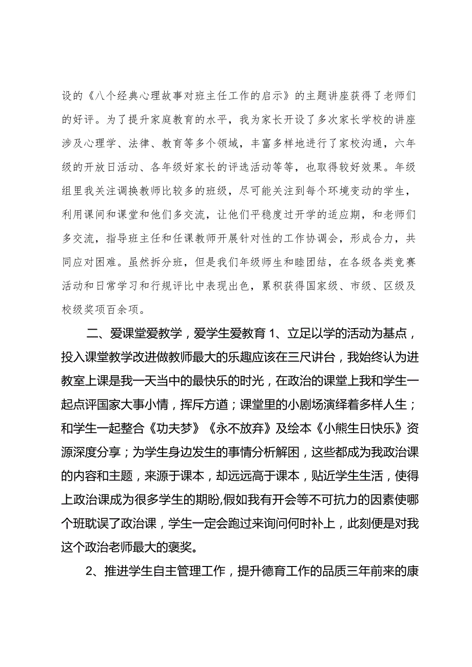 中学政教主任述职报告.docx_第3页