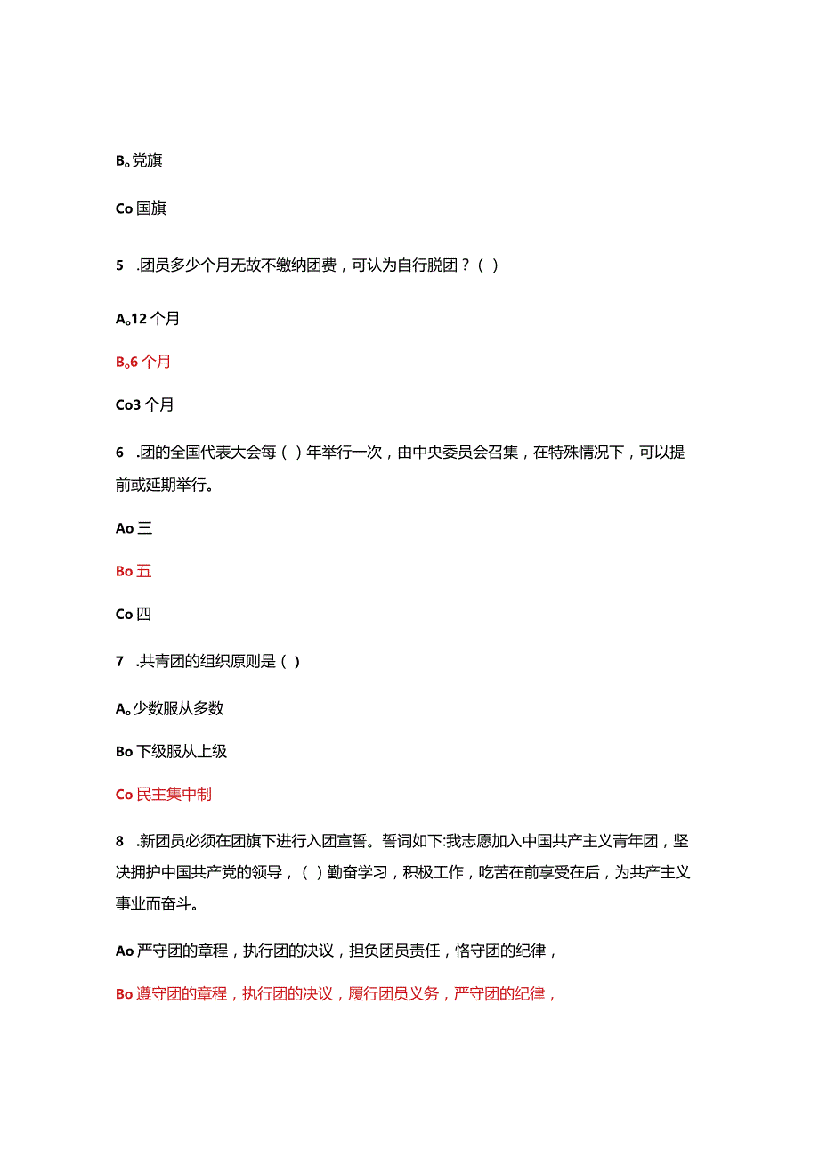 中学2021—2022学年度下学期团课考试.docx_第2页