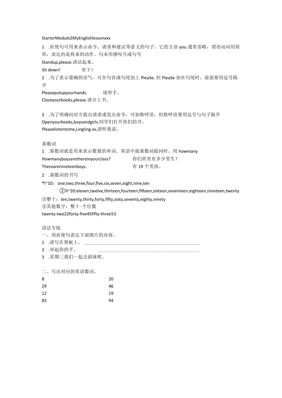 七上语法复习StarterM2公开课教案教学设计课件资料.docx_第1页