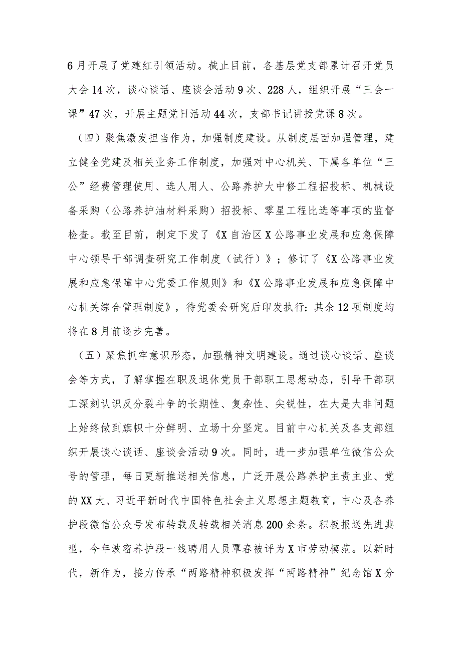 【最新公文】2023年公路发展中心上半年党建工作总结及工作计划（精品版）.docx_第3页