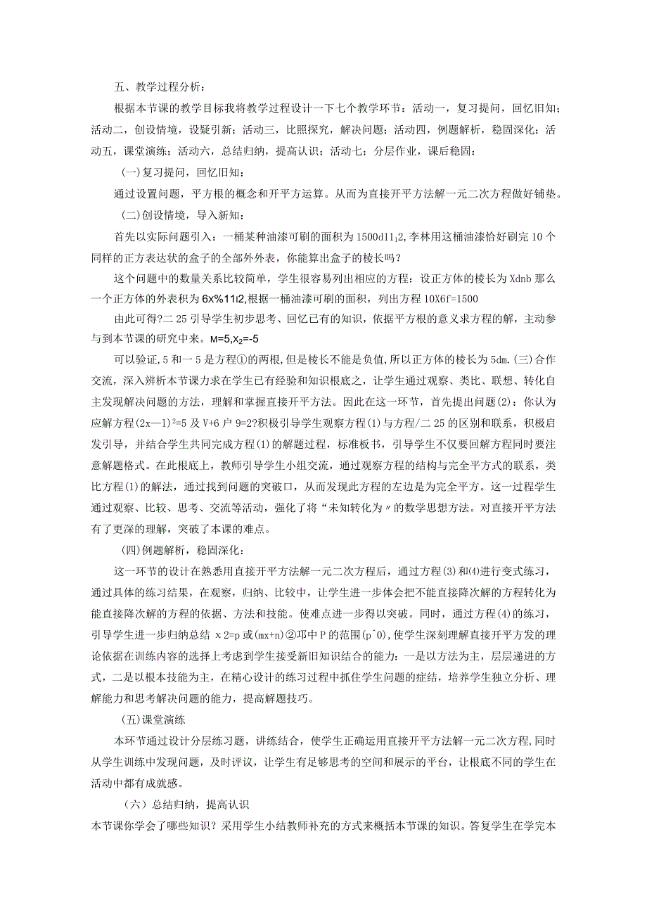 一元二次方程212解一元二次方程1用直接开平方法解一元二次方程说课稿新32.docx_第2页