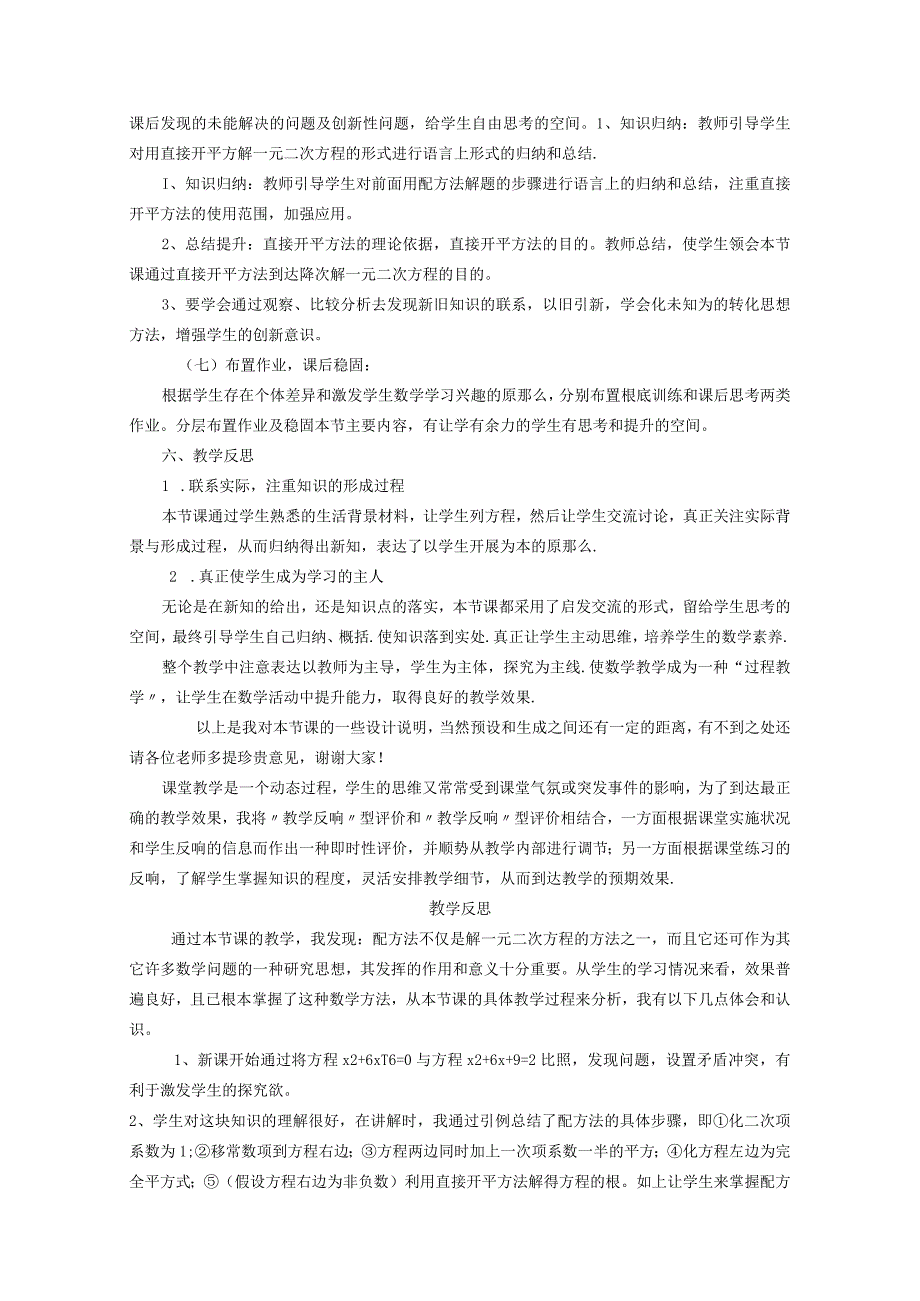 一元二次方程212解一元二次方程1用直接开平方法解一元二次方程说课稿新32.docx_第3页