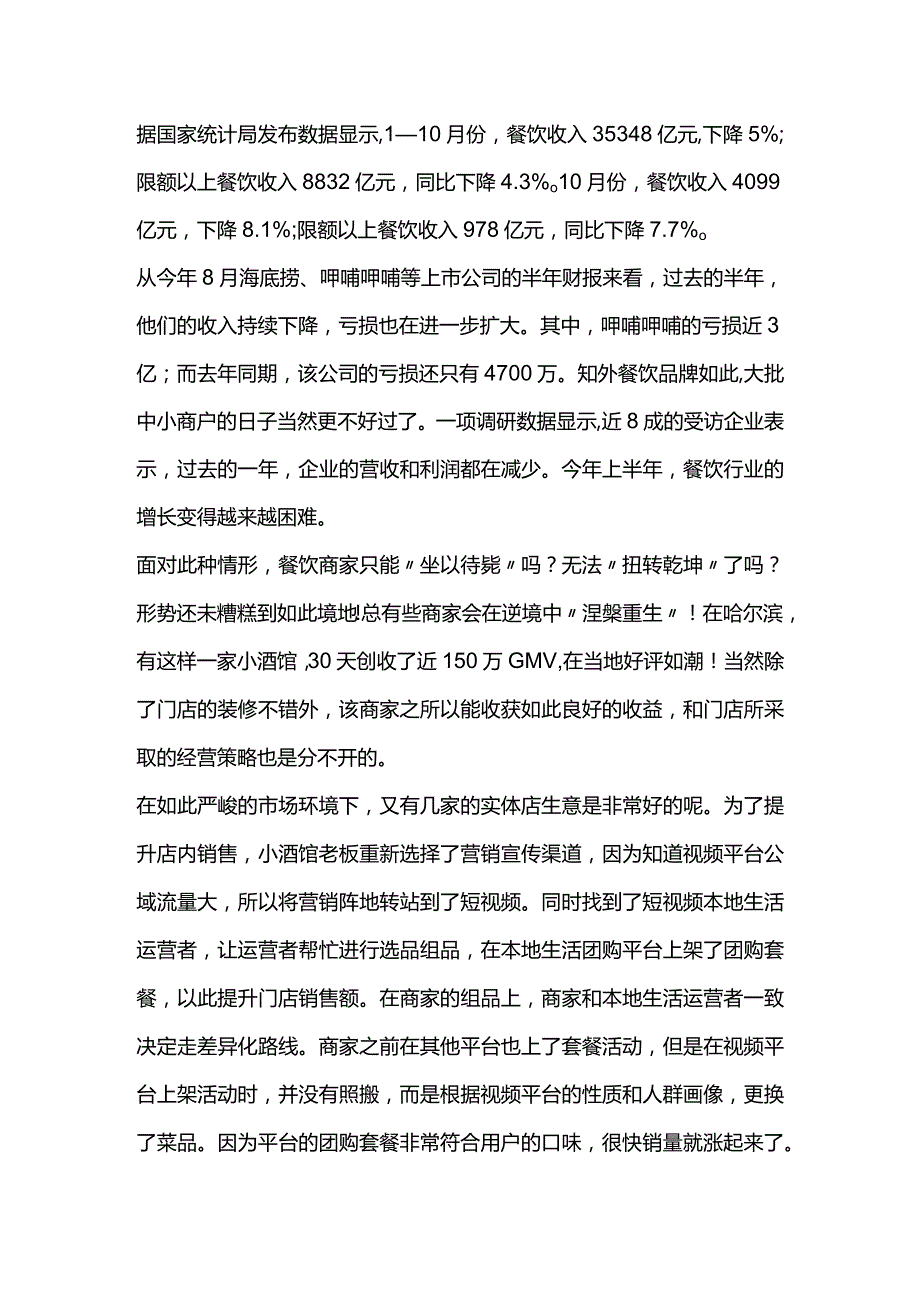 呷哺呷哺亏损近3亿...餐饮商家还能否突出重围？.docx_第1页