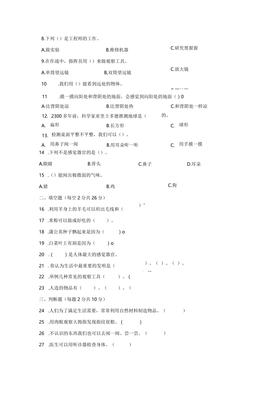 【苏教版】2023-2024学年一年级上册科学期末测试卷3.docx_第3页