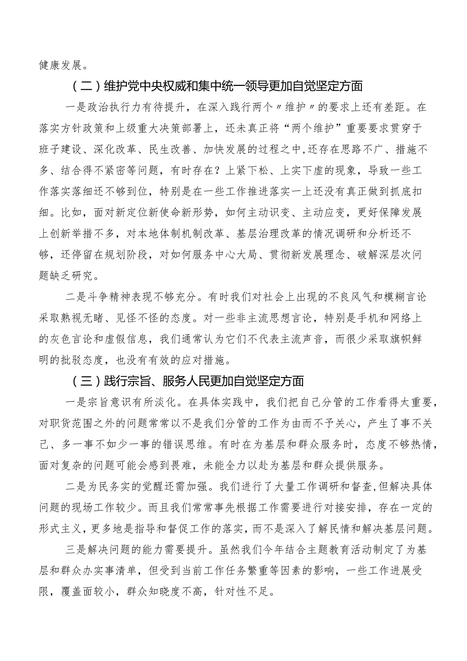 七篇合集专题生活会(最新六个方面)问题查摆党性分析研讨发言稿.docx_第2页