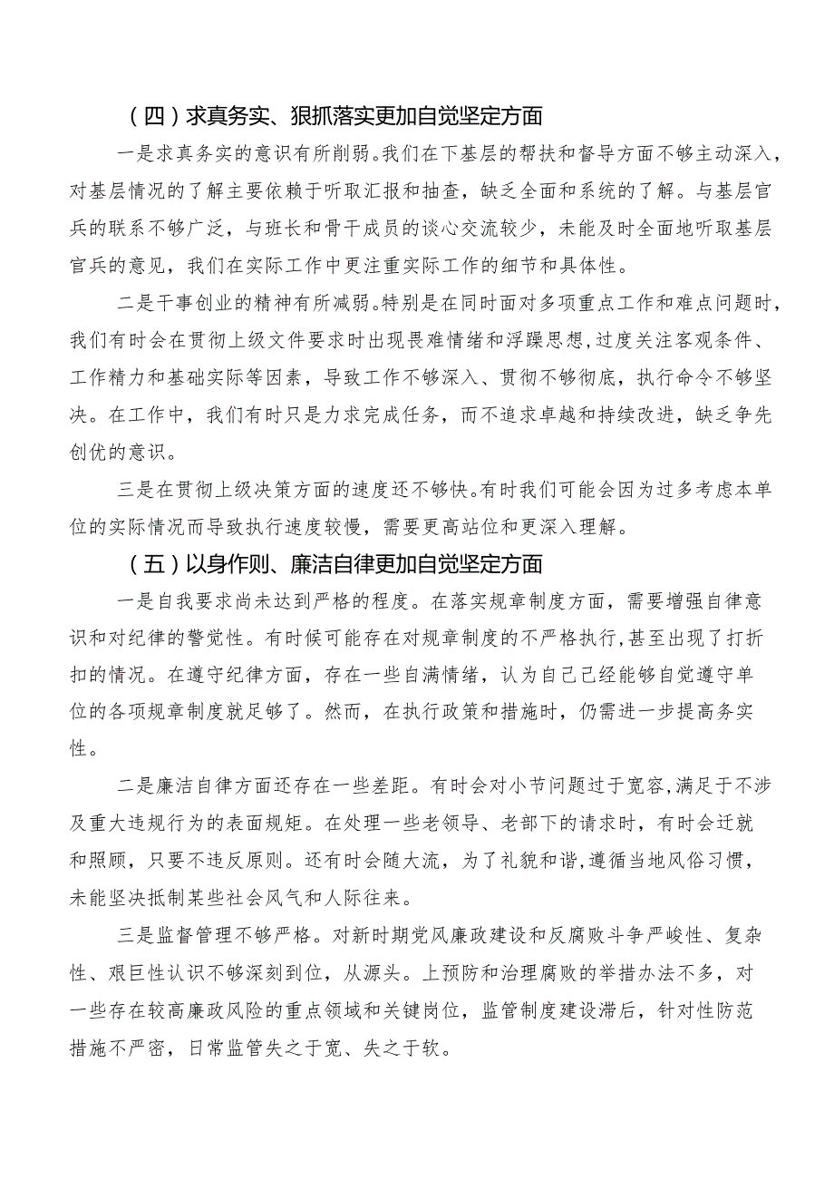 七篇合集专题生活会(最新六个方面)问题查摆党性分析研讨发言稿.docx_第3页