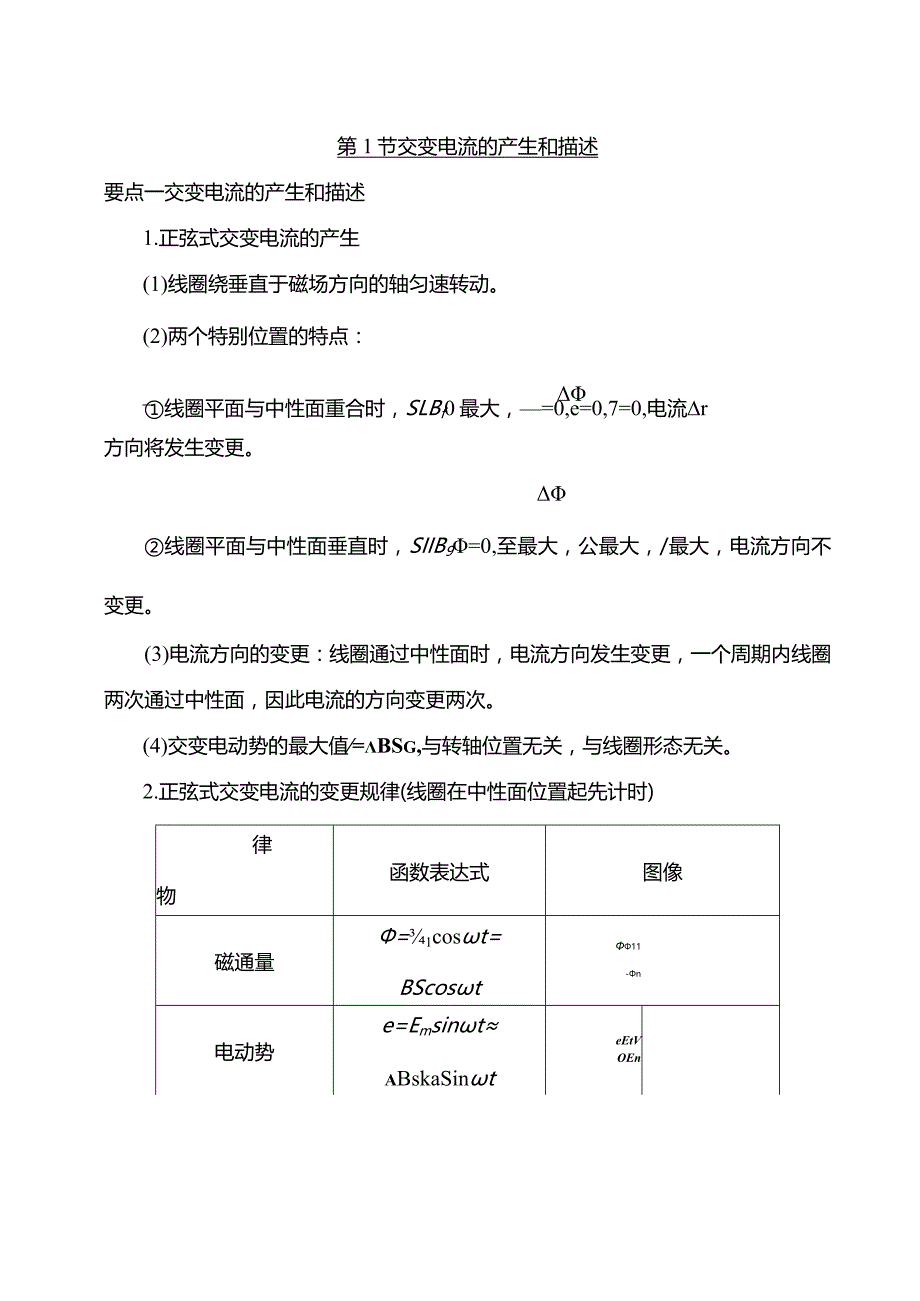 一轮复习交变电流.docx_第1页