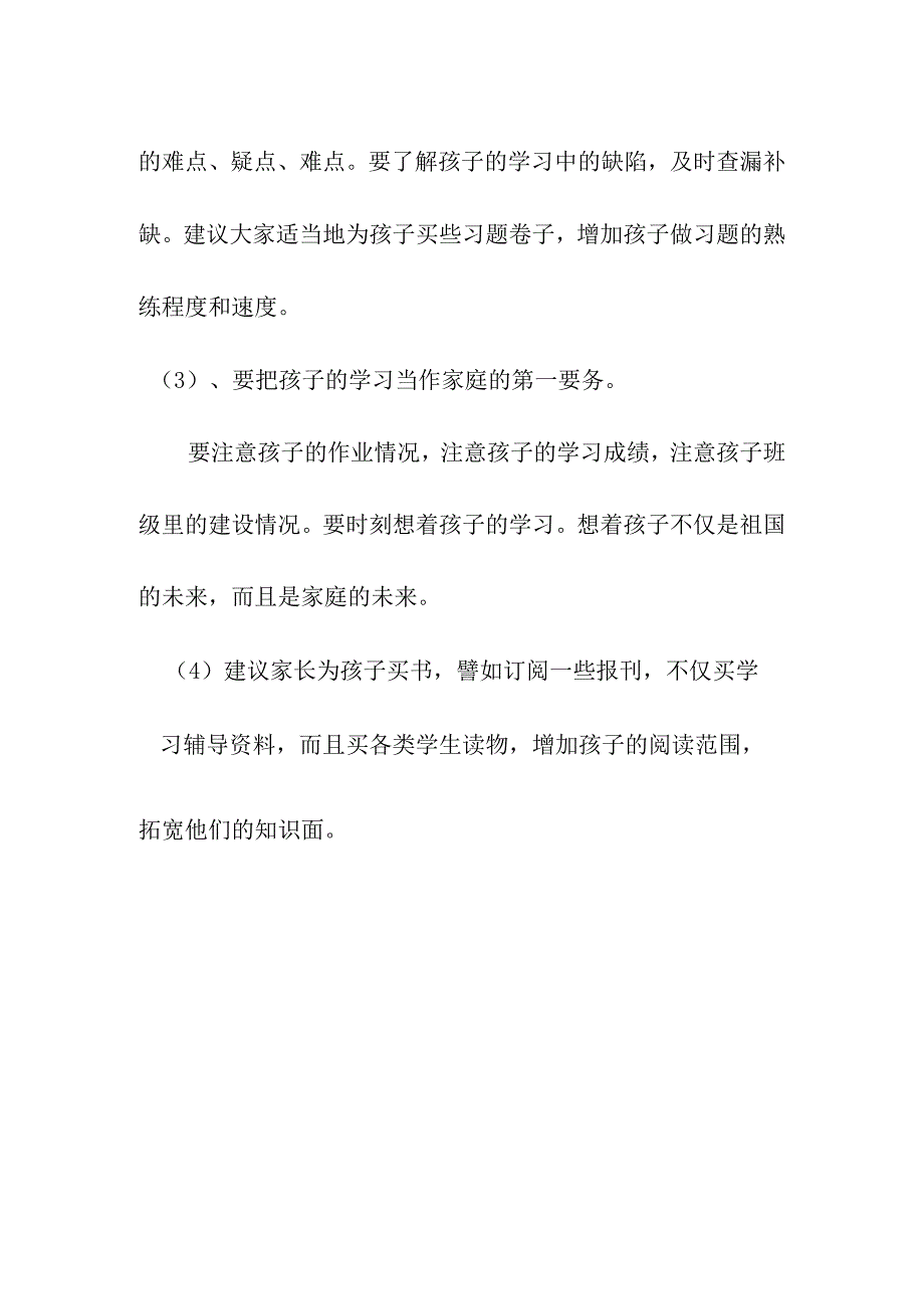 四年一班家长会家长代表发言提纲（6月）.docx_第2页