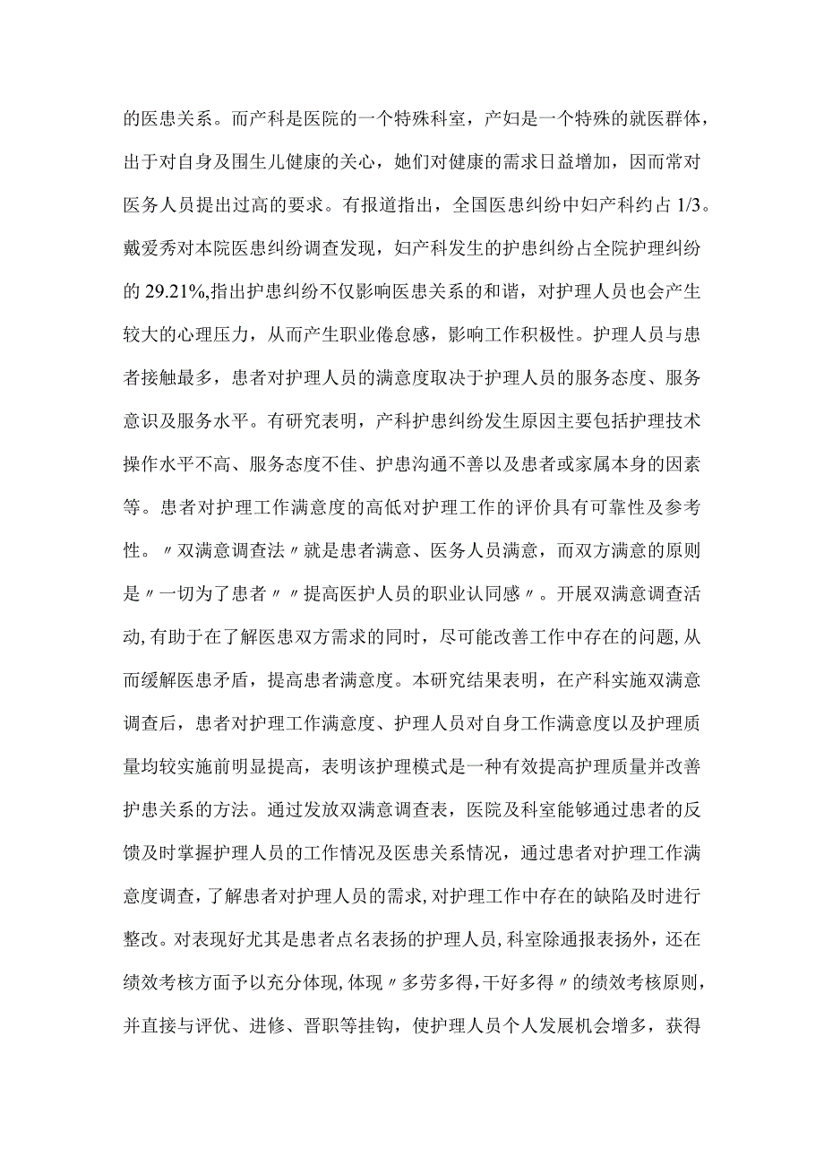 【精品论文】双满意调查法产科医患关系论文（整理版）.docx_第3页