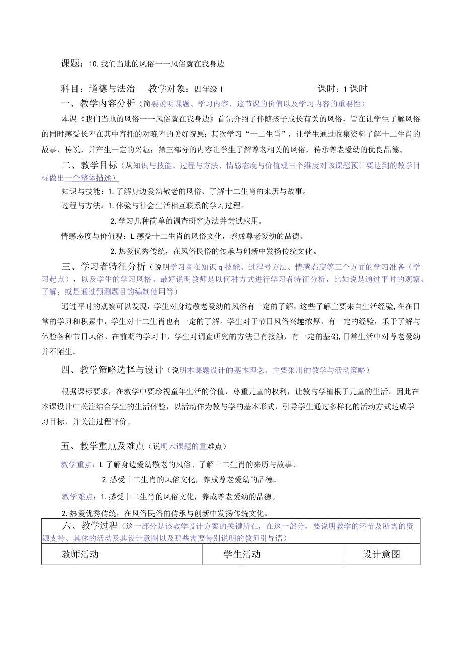 【赫】部编小学四年级下册道德与法制10我们当地的风俗公开课配套教案1.docx_第1页