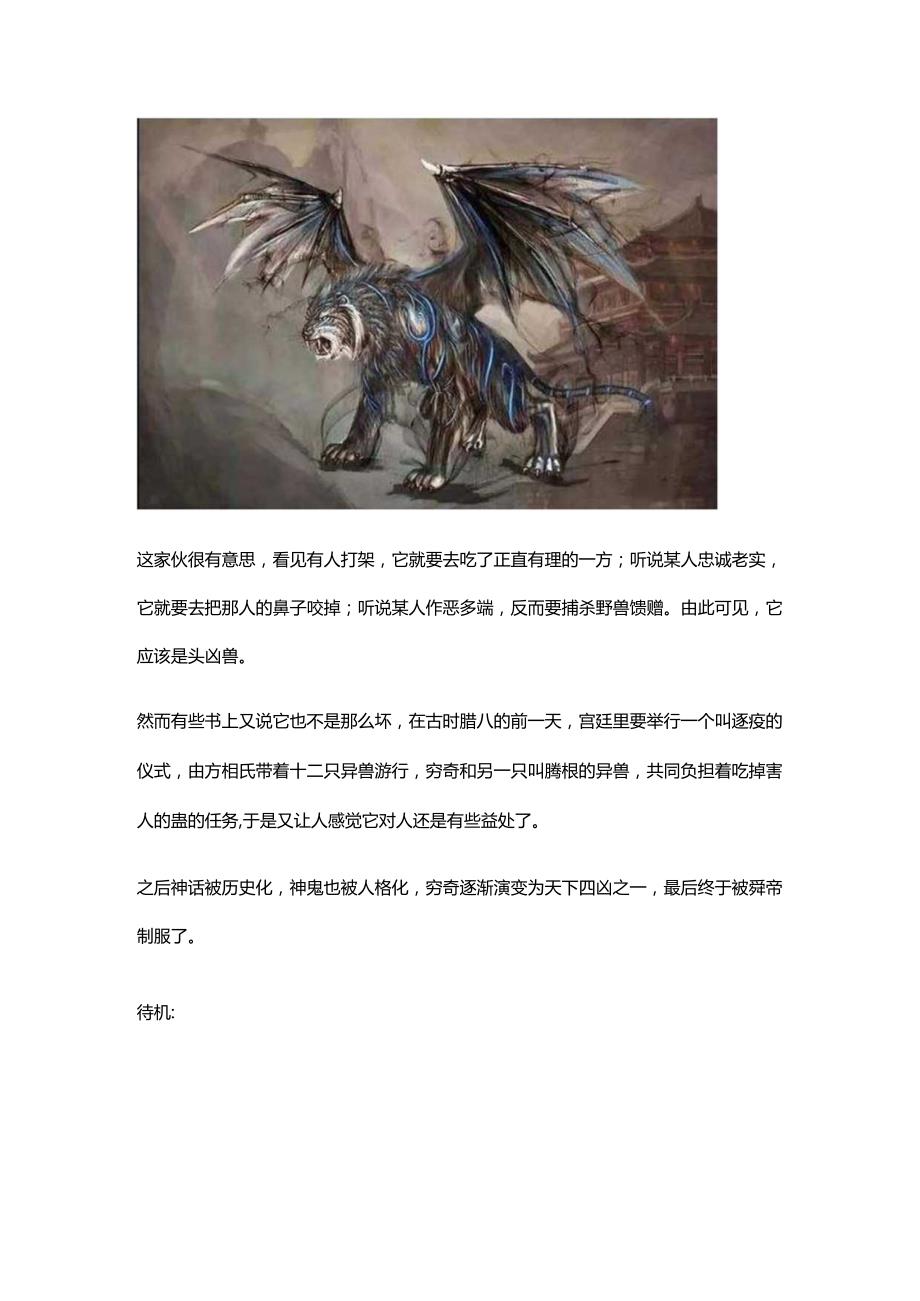 上古四大凶兽是哪四大.docx_第2页