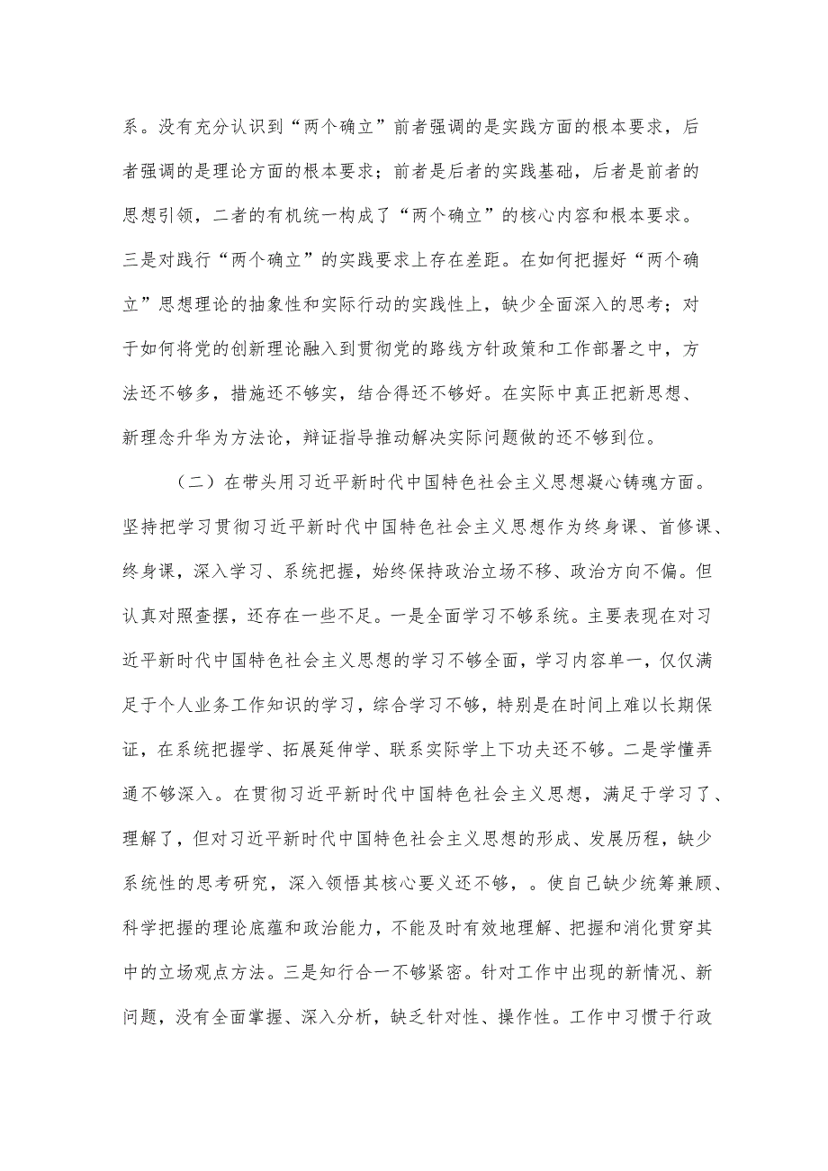 【最新党政公文】领导干部民主生活会个人对照检查材料（“六个带头”）2（完整版）.docx_第2页