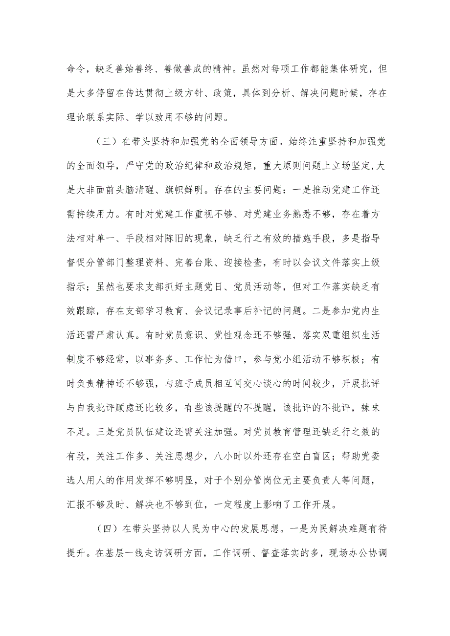 【最新党政公文】领导干部民主生活会个人对照检查材料（“六个带头”）2（完整版）.docx_第3页