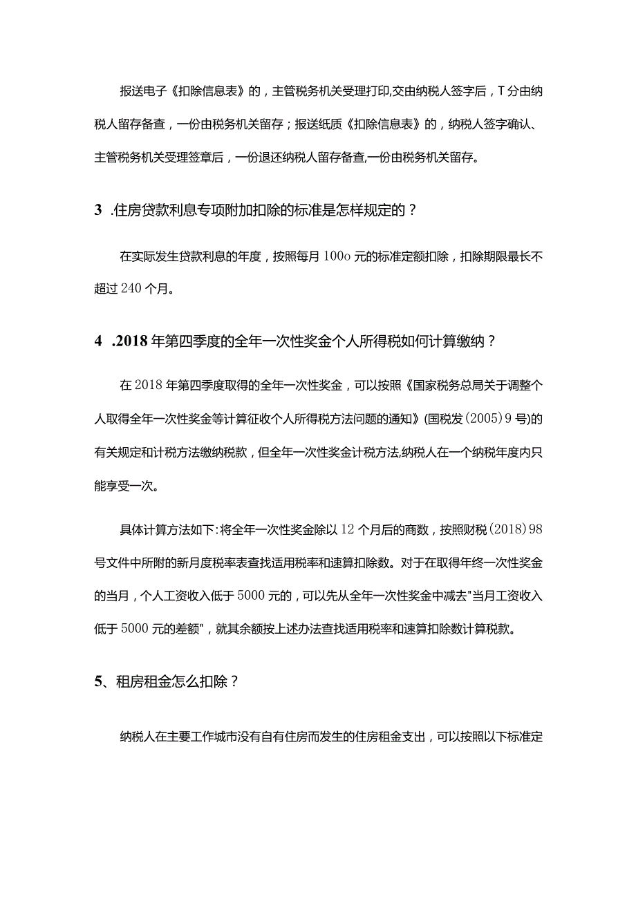 个人所得税专项附加扣除暂行办法疑问解答（税务总局）.docx_第2页