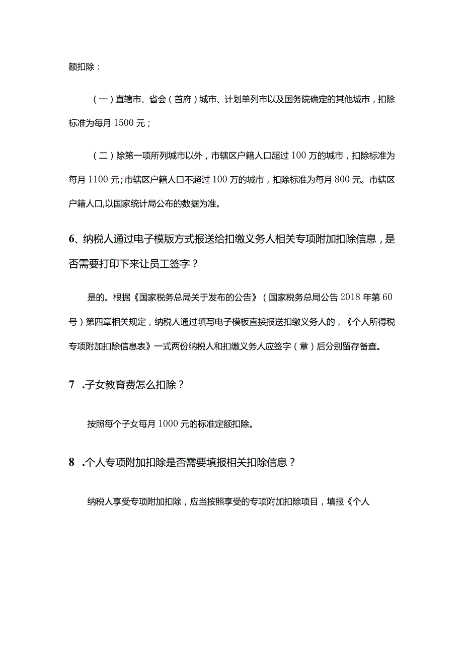 个人所得税专项附加扣除暂行办法疑问解答（税务总局）.docx_第3页