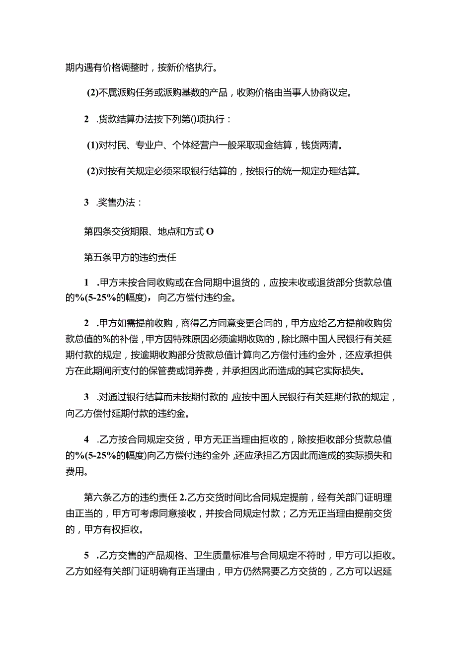 两份2023食品采购合同.docx_第2页