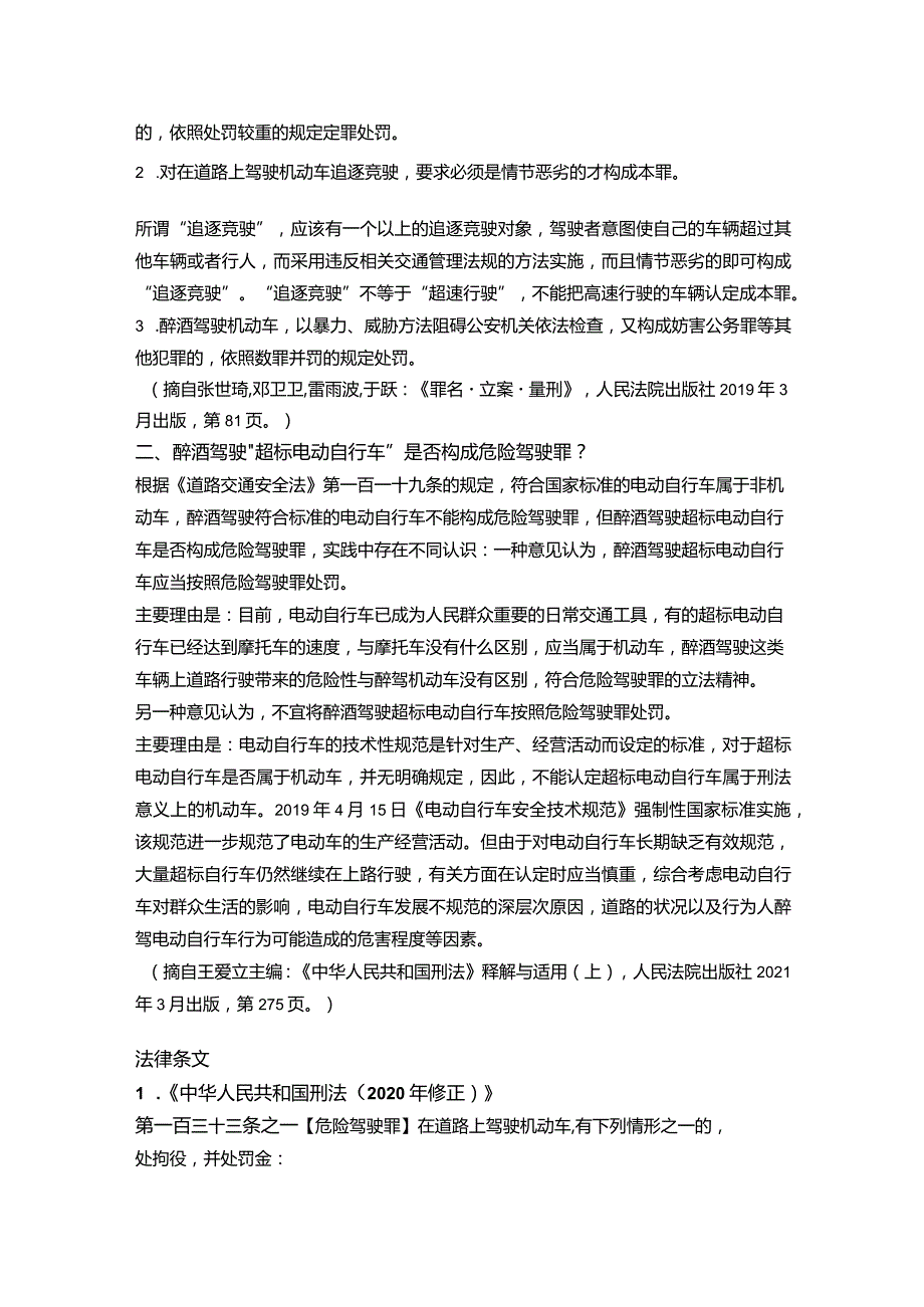 司法实践中醉酒驾驶机动车的犯罪如何认定.docx_第3页