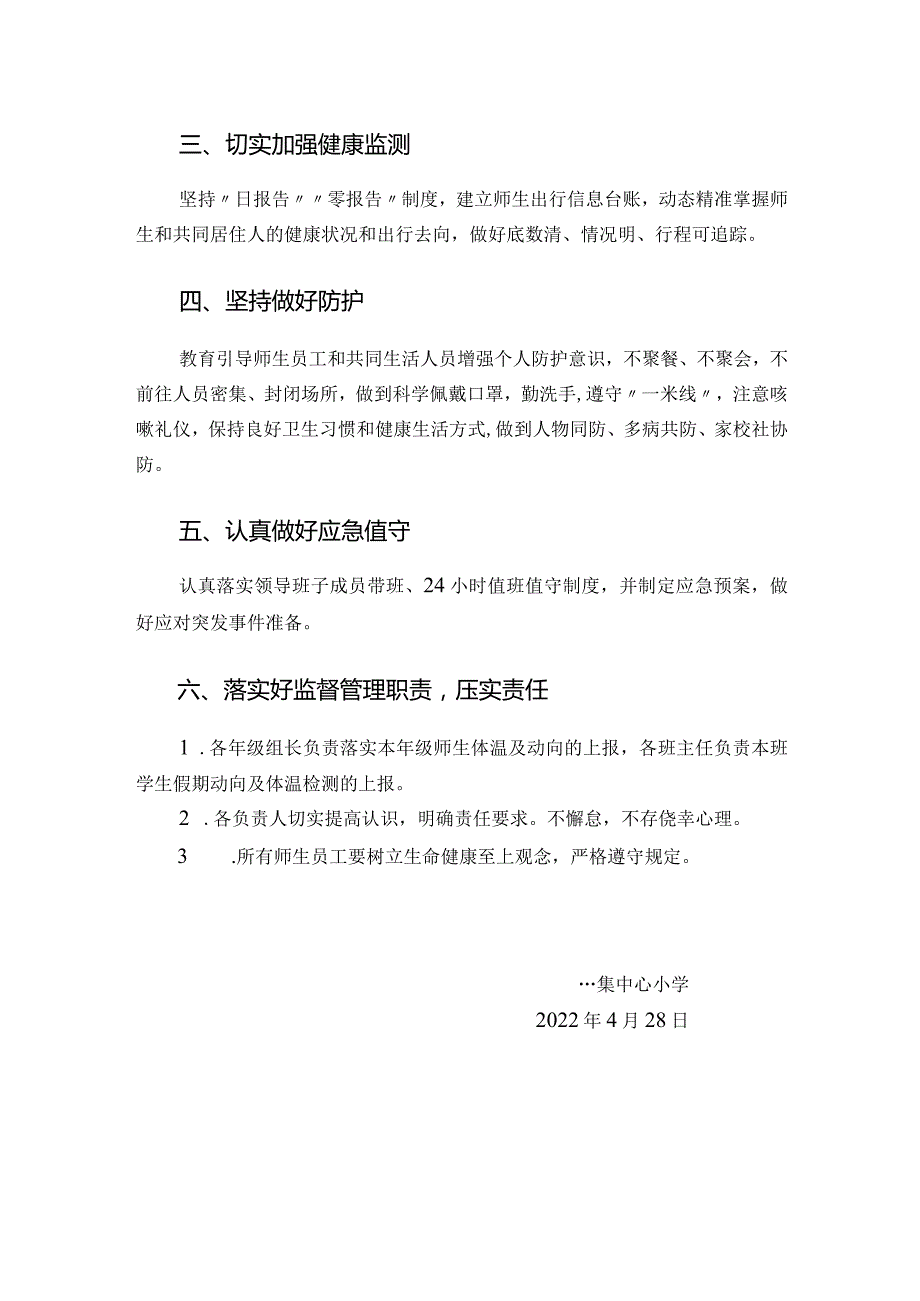 中心小学五一假期疫情防控工作方案.docx_第2页