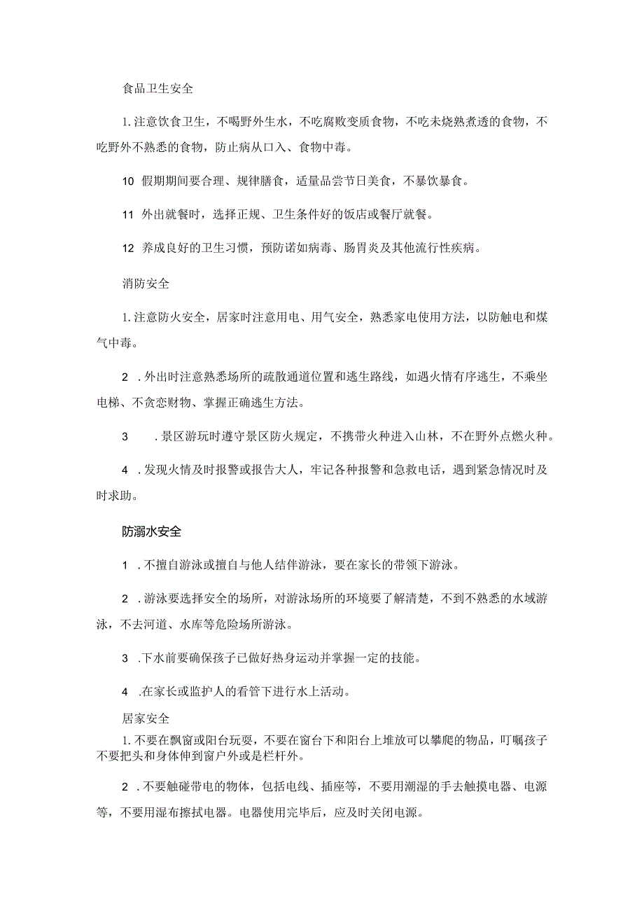 山亭区徐庄镇柳泉小学安全倡议书（学生篇）.docx_第2页