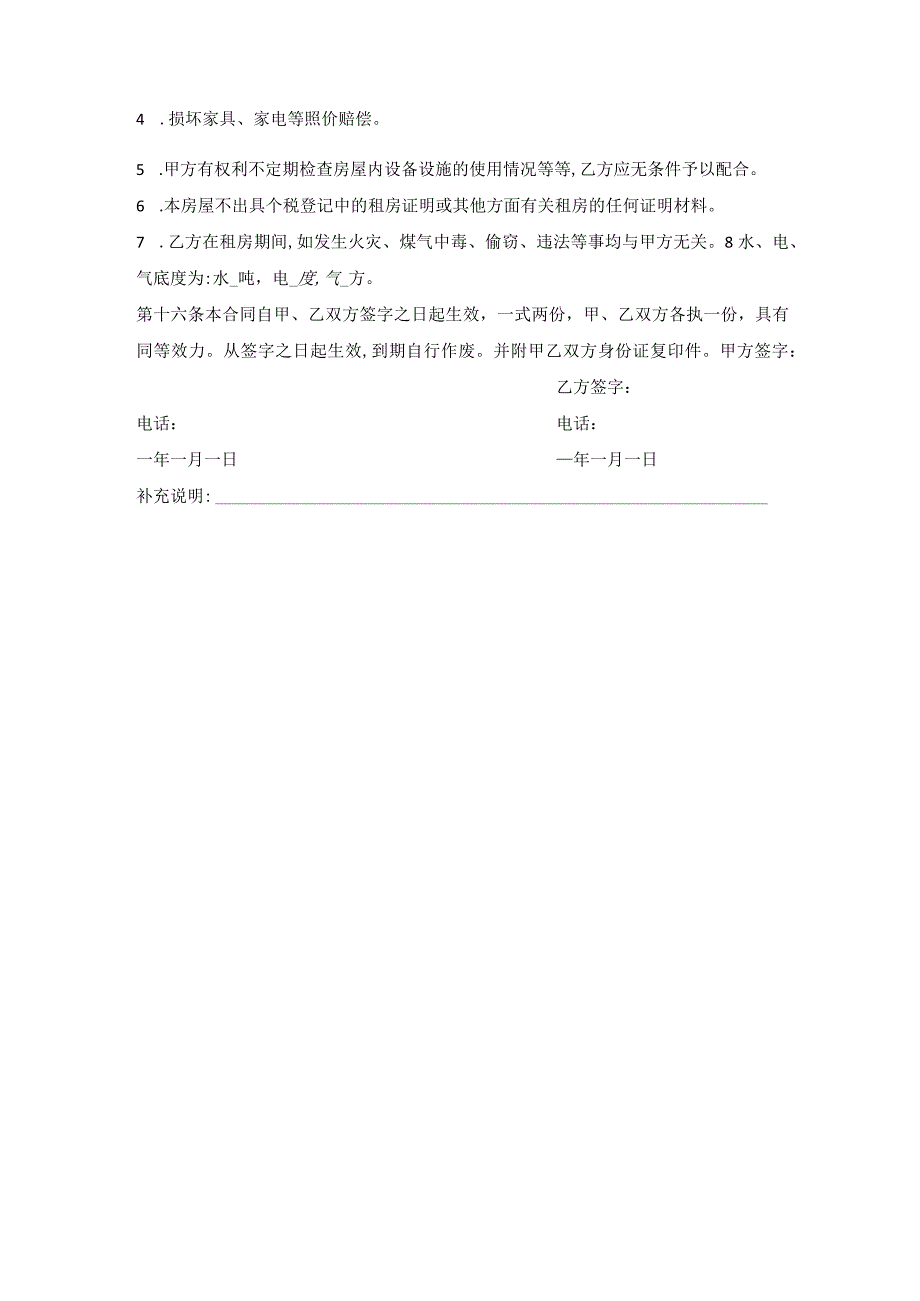 个人房屋出租合同.docx_第3页