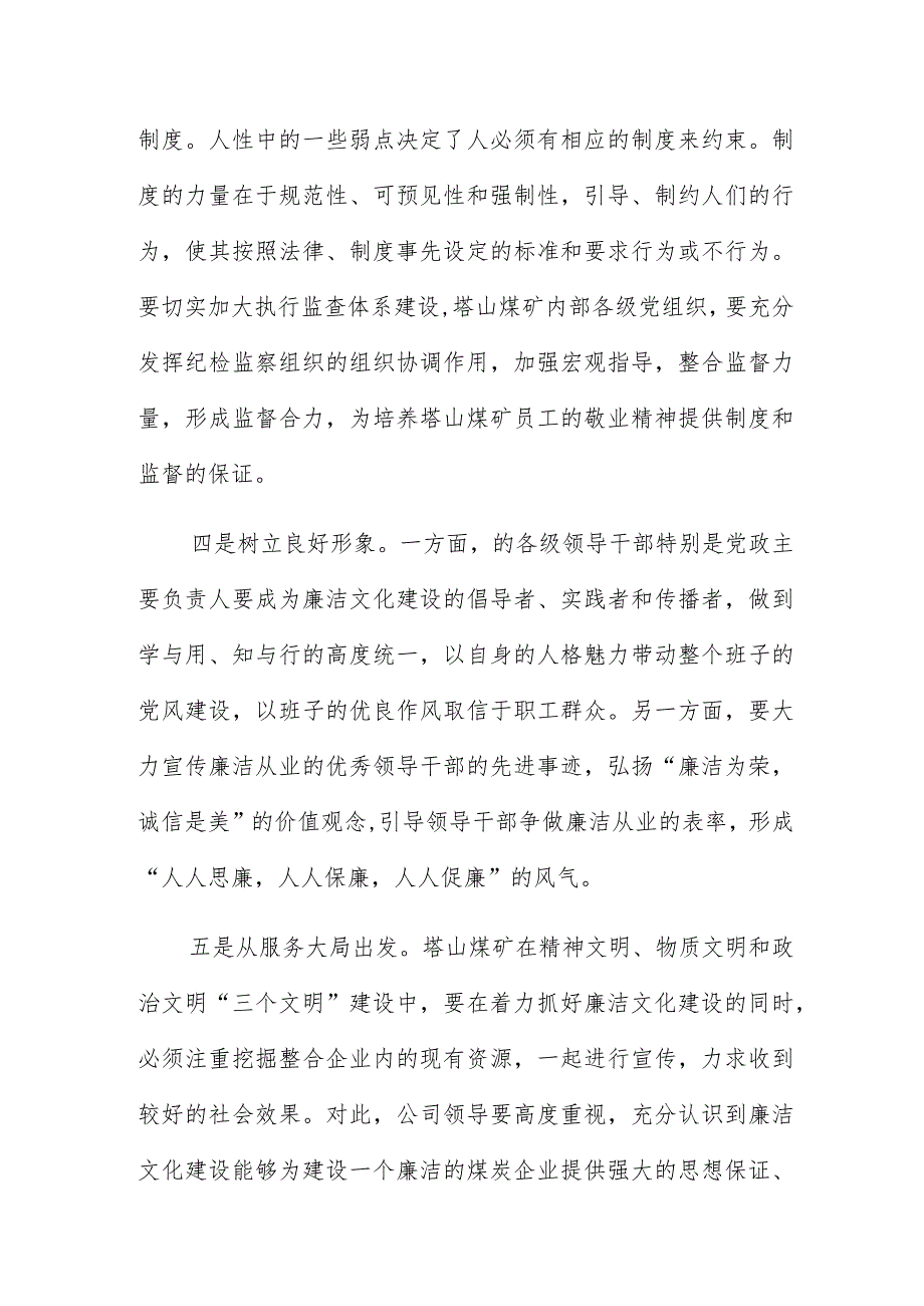 员工廉洁警示教育心得体会范文5篇供参考.docx_第2页