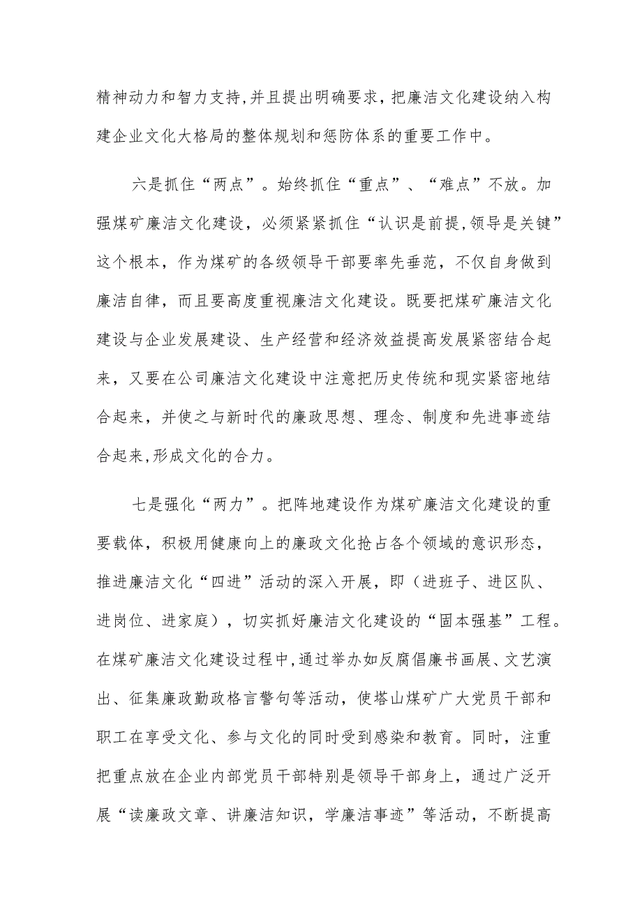 员工廉洁警示教育心得体会范文5篇供参考.docx_第3页